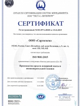 Сертификат соответствия ООО "Сартогосм" ISO 9001-2015