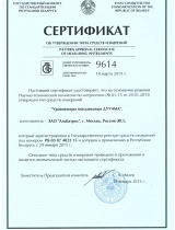 Сертификат СИ "Уровнемеры ДУУ4МА"