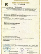 Сертификат соответствия УЗИП "РИФ"