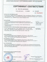 Сертификат соответствия 2024
