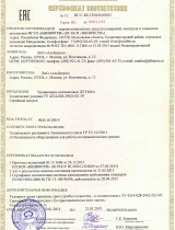 Сертификат соответствия "Уровнемеры ДУУ4МА"