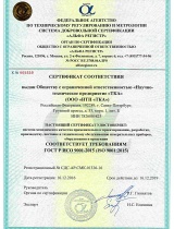 Сертификат соответствия ООО "НТП "ТКА" ГОСТ Р ИСО 9001-2015