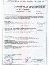 Сертификат соответствия 2026