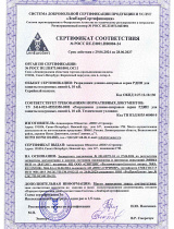 Сертификат соответствия АО "НПО "Стример" ГОСТ Р ИСО 9001-2015