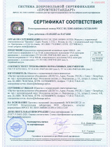 Сертификат соответствия "ОПН"